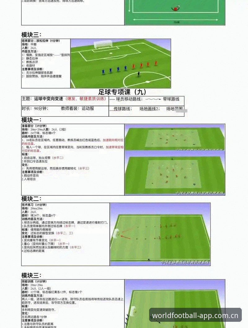 全球体育足球数据改版提醒操作教程：从过渡到新体验的完整路径